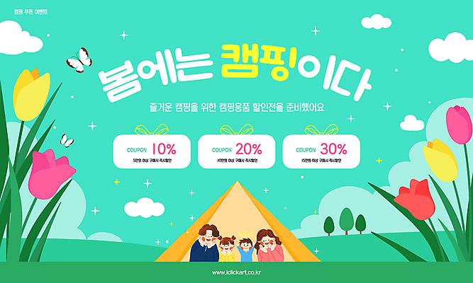 구름 템플릿 여자 남자 어린이 나비 가족 하늘 텐트 소녀 이벤트 소년 여러명 상반신 성인 반짝임 세일 봄 캠핑 튤립 쿠폰 민트색 이미지템플릿 AI파일 자연요소 계절 꽃 컬러 다수 곤충 관계 모션 레저 캠핑도구 사람 파일형식 벡터