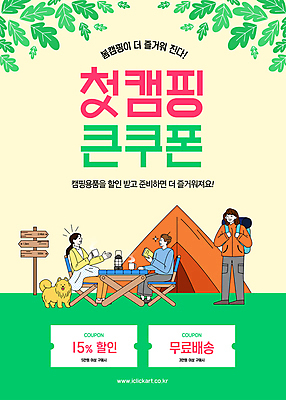 전신 템플릿 여자 남자 나뭇잎 텐트 대화 들기 앉기 이벤트 성인 세명 초록색 세일 봄 캠핑 강아지 쿠폰 백팩 방향표지판 성인만 백패킹 캠핑의자 이미지템플릿 AI파일 계절 컬러 잎 의자 가방 모션 레저 캠핑도구 말하기 사람 레포츠 반려동물 표지판 개 파일형식 벡터