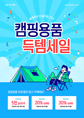 전신 구름 템플릿 남자 텐트 한명 미소 앉기 이벤트 성인 파란색 세일 봄 캠핑 쿠폰 꽃가루 성인남자한명만 캠핑의자 이미지템플릿 AI파일 자연요소 1 계절 컬러 의자 모션 레저 표정 캠핑도구 사람 가루 남자한명만 성인남자만 파일형식 벡터