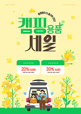 전신 템플릿 여자 남자 꽃 잎 연주 캠핑도구 미소 이벤트 성인 두명 노란색 세일 봄 기타 쿠폰 캠핑카 자동차트렁크 성인만 차박 이미지템플릿 AI파일 식물 계절 음악 컬러 자동차 현악기 표정 사람 캠핑 도구 파일형식 벡터