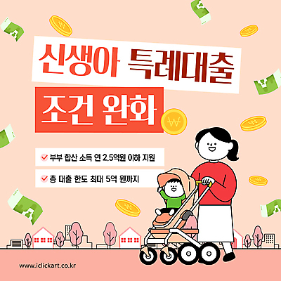 전신 템플릿 여자 분홍색 지폐 엄마 주택 성인 두명 동전 아기 신생아 잡기 밀기 유모차 정책 이미지템플릿 특례대출 AI파일 컬러 돈 가족 모션 사람 건물 아기용품 대출 파일형식 벡터