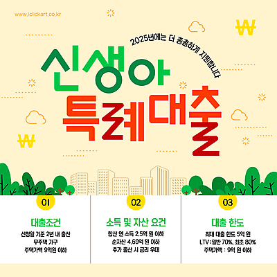 나무 템플릿 사람없음 건물 노란색 신생아 도시 원화 정책 이미지템플릿 특례대출 AI파일 식물 건축물 컬러 돈 아기 대출 파일형식 벡터