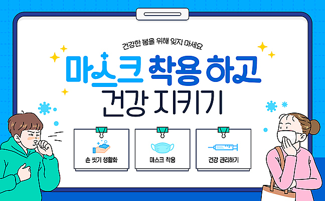 템플릿 여자 남자 가방 상반신 성인 두명 파란색 반짝임 손들기 건강관리 마스크착용 서류집게 재채기 환절기 성인만 이미지템플릿 AI파일 잡화 계절 컬러 모션 건강 집게 관리 마스크 사람 사회이슈 파일형식 벡터