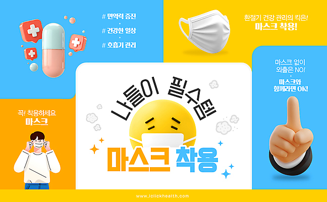 템플릿 손 남자 하늘색 한명 상반신 성인 신체부위 반짝임 알약 노란색 3D 건강관리 잡기 먼지 마스크착용 환절기 성인남자한명만 이미지템플릿 AI파일 1 계절 컬러 모션 건강 관리 마스크 사람 파란색 약 사회이슈 디지털합성 남자한명만 성인남자만 파일형식 벡터