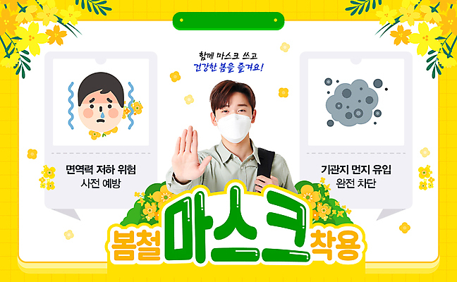 템플릿 남자 꽃 얼굴 성인 두명 30대 노란색 건강관리 한국인 풀잎 손내밀기 먼지 마스크착용 환절기 성인남자만 이미지템플릿 AI파일 식물 계절 컬러 잎 건강 관리 마스크 사람 동양인 손짓 신체부위 장년 풀_식물 사회이슈 남자만 성인만 파일형식 벡터