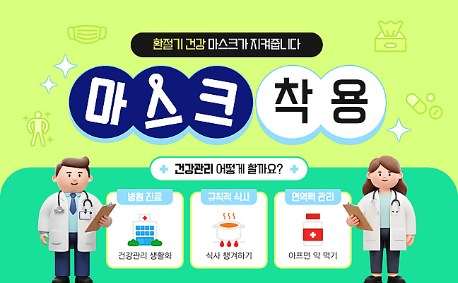 전신 템플릿 여자 남자 병원 들기 성인 두명 초록색 반짝임 3D 건강관리 의사가운 약병 냄비 마스크착용 서류판 환절기 성인만 이미지템플릿 AI파일 계절 컬러 의학 모션 건강 관리 마스크 사람 약 사무용품 의사 가운 솥 사회이슈 디지털합성 병_담는 파일형식 벡터