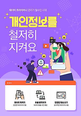 전신 템플릿 손 여자 남자 돋보기 들기 성인 두명 신체부위 반짝임 스마트폰 카메라 보라색 자료 보호 보안 인터넷창 개인정보 게시물 경고문 소셜네트워크 성인만 이미지템플릿 AI파일 컬러 컨셉 인터넷 모션 경고 안전 사람 전자제품 핸드폰 스마트기기 정보 파일형식 벡터