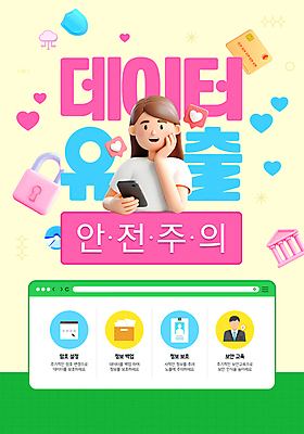 템플릿 여자 사람모양 자물쇠 경고 한명 들기 상반신 성인 스마트폰 3D 자료 턱괴기 하트 신용카드 보호 보안 사원증 인터넷창 개인정보 정보유출 성인여자한명만 이미지템플릿 AI파일 모양 1 컨셉 인터넷 비즈니스 모션 안전 사람 금융 핸드폰 스마트기기 정보 디지털합성 여자한명만 성인여자만 파일형식 벡터 유출