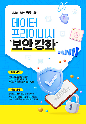 템플릿 그래프 자물쇠 사람없음 파란색 스마트폰 3D 자료 보호 보안 클립 강화 개인정보 방패모양 이미지템플릿 AI파일 모양 컬러 컨셉 안전 핸드폰 스마트기기 정보 디지털합성 방패 파일형식 벡터