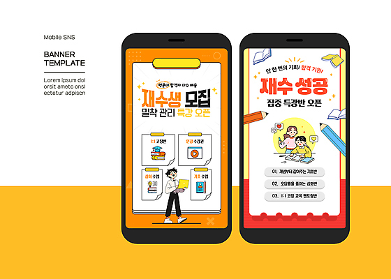 전신 여자 남자 웹템플릿 들기 성인 책 세명 스마트폰 학습 연필 스크린 주황색 모바일템플릿 소셜네트워크 액정화면 재수 재수생 특강 성인만 SNS배너 이미지템플릿 AI파일 템플릿 학생 교육 컬러 모션 학용품 사람 핸드폰 스마트기기 필기구 수능 강의 파일형식 벡터