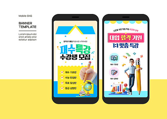 전신 손 남자 웹템플릿 그래프 한명 성인 신체부위 스마트폰 연필 노란색 지구본 3D 스크린 기댐 기록 잡기 모바일템플릿 소셜네트워크 액정화면 재수 재수생 특강 성인남자한명만 SNS배너 이미지템플릿 AI파일 템플릿 1 학생 교육 컬러 모션 학용품 사람 핸드폰 스마트기기 필기구 수능 강의 디지털합성 남자한명만 성인남자만 파일형식 벡터