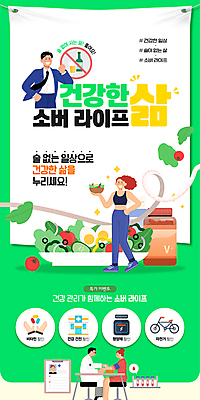 전신 배너템플릿 여자 남자 웹템플릿 건강 들기 정장 여러명 성인 취미 초록색 운동복 파이팅 진료 샐러드 의사 금지 현수막 직장인 약병 결심 금주 비타민제 소셜네트워크 채혈 성인만 SNS배너 이미지템플릿 소버라이프 AI파일 템플릿 직업 배너 옷 음식 컬러 다수 컨셉 의학 모션 사람 약 의료진 신조어 비타민 병_담는 파일형식 벡터