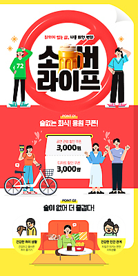 전신 여자 남자 웹템플릿 탁자 생맥주 건강 앉기 여러명 성인 취미 빨간색 소파 손들기 자전거 금지 쿠폰 맥주잔 금주 소셜네트워크 회식 성인만 SNS배너 이미지템플릿 소버라이프 AI파일 템플릿 컬러 가구 다수 술잔 의자 모션 맥주 사람 바이크 식사 신조어 파일형식 벡터