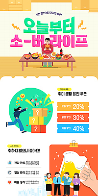 전신 손 여자 남자 음식 웹템플릿 식탁 생맥주 건강 들기 여러명 성인 취미 신체부위 상자 달리기 직장인 먹기 쿠폰 맥주잔 금주 소셜네트워크 성인만 SNS배너 이미지템플릿 소버라이프 AI파일 템플릿 직업 다수 술잔 모션 탁자 맥주 사람 신조어 파일형식 벡터