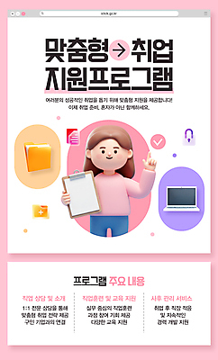 PSD 템플릿 여자 분홍색 한명 들기 성인 노트북 3D 가리킴 직장인 폴더 취업준비생 인터넷창 서류판 정책 프로그램 성인여자한명만 취업지원 이미지템플릿 직업 1 컬러 인터넷 모션 사람 손짓 전자제품 사무용품 구직 디지털합성 파일 지원 여자한명만 성인여자만 파일형식