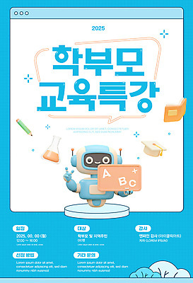 템플릿 포스터 하늘색 학사모 웃음 들기 사람없음 책 연필 3D 칠판 가리킴 로봇 삼각플라스크 학부모 인터넷창 특강 이미지템플릿 AI파일 모자_잡화 교육 인터넷 졸업 모션 학용품 표정 손짓 파란색 부모 필기구 강의 플라스크 디지털합성 파일형식 벡터