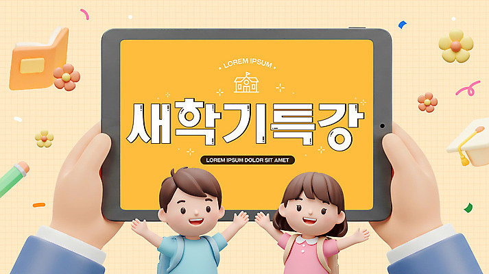 템플릿 손 여자 남자 꽃 어린이 책가방 웃음 들기 소녀 소년 두명 신체부위 책 태블릿 노란색 3D 만세 신학기 온라인강의 특강 어린이만 이미지템플릿 AI파일 식물 교육 컬러 가방 모션 표정 사람 전자제품 스마트기기 강의 디지털합성 파일형식 벡터 언택트