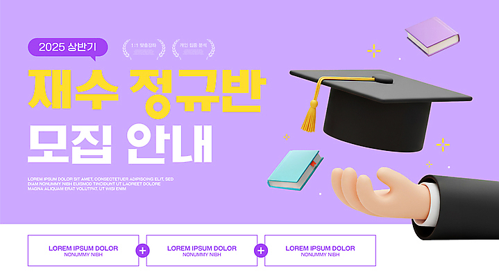템플릿 손 말풍선 학사모 들기 신체부위 책 3D 보라색 입시 학원 모집 재수생 특강 상반기 이미지템플릿 AI파일 모자_잡화 학생 교육 컬러 졸업 모션 사람 학습 강의 디지털합성 파일형식 벡터