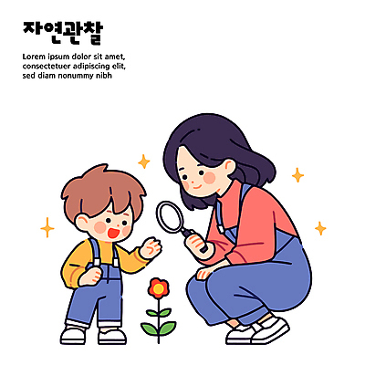 전신 여자 남자 꽃 어린이 일러스트 자연 돋보기 미소 들기 소년 성인 두명 관찰 웅크림 자연관찰 국내일러스트 AI파일 식물 모션 표정 사람 생태계 파일형식 벡터