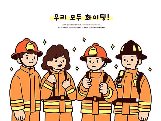 여자 남자 일러스트 함께함 미소 여러명 상반신 성인 반짝임 파이팅 잡기 소방관 소방관모자 성인만 방호복 국내일러스트 일러캐릭터 AI파일 캐릭터 모자_잡화 옷 다수 컨셉 모션 표정 사람 구조원 소방 파일형식 벡터
