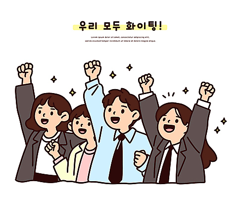 여자 남자 일러스트 함께함 미소 정장 여러명 상반신 성인 반짝임 파이팅 직장인 성인만 국내일러스트 일러캐릭터 AI파일 직업 캐릭터 옷 다수 컨셉 모션 표정 사람 파일형식 벡터