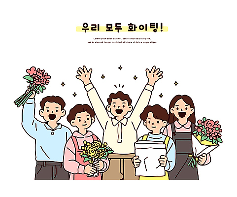여자 남자 꽃다발 일러스트 함께함 미소 들기 여러명 상반신 성인 반짝임 파이팅 만세 성인만 소상공인 국내일러스트 일러캐릭터 AI파일 직업 캐릭터 꽃 다수 컨셉 모션 표정 사람 경제 상인 파일형식 벡터
