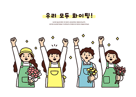 모자 여자 남자 꽃다발 일러스트 함께함 미소 여러명 상반신 성인 반짝임 손들기 파이팅 앞치마 성인만 국내일러스트 일러캐릭터 AI파일 캐릭터 잡화 꽃 다수 컨셉 모션 표정 사람 파일형식 벡터