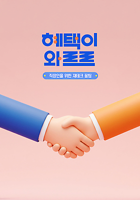 PSD 편집이미지 손 분홍색 악수 들기 신체부위 경제 3D 거래 잡기 직장인 주식 재테크 투자 편집3D 직업 컬러 비즈니스 모션 사람 손짓 금융 디지털합성 파일형식