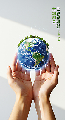 PSD 나무 편집이미지 손 포스터 지구 자연 신체부위 빛 환경 그린캠페인 보호 식목일 환경보전 손모으기 감싸기 이미지편집 식물 기념일 캠페인 컨셉 모션 사람 손짓 사회이슈 생태계 파일형식