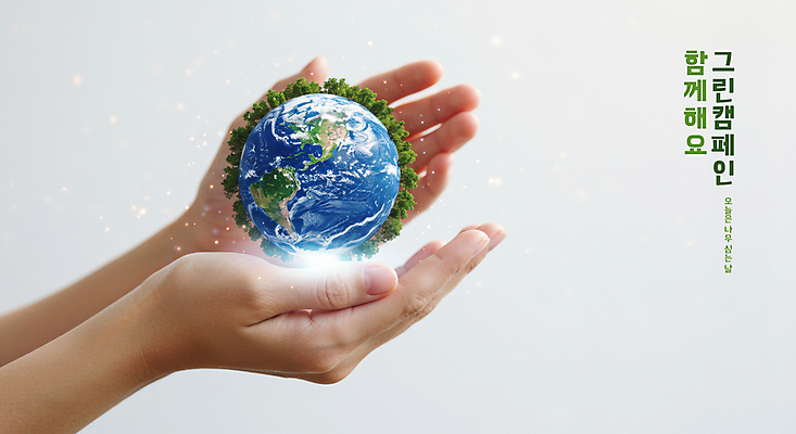 PSD 나무 편집이미지 손 포스터 지구 자연 신체부위 빛 환경 그린캠페인 보호 식목일 환경보전 손모으기 감싸기 이미지편집 식물 기념일 캠페인 컨셉 모션 사람 손짓 사회이슈 생태계 파일형식