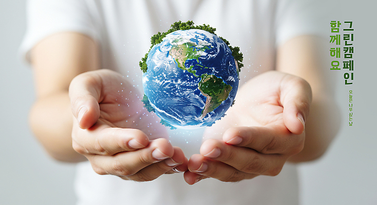 PSD 나무 편집이미지 손 포스터 지구 자연 신체부위 빛 환경 그린캠페인 보호 식목일 환경보전 손모으기 감싸기 이미지편집 식물 기념일 캠페인 컨셉 모션 사람 손짓 사회이슈 생태계 파일형식