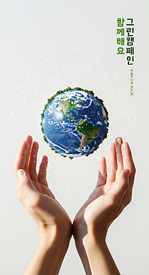 PSD 나무 편집이미지 손 포스터 지구 자연 신체부위 환경 그린캠페인 보호 식목일 환경보전 손모으기 감싸기 이미지편집 식물 기념일 캠페인 컨셉 모션 사람 손짓 사회이슈 생태계 파일형식