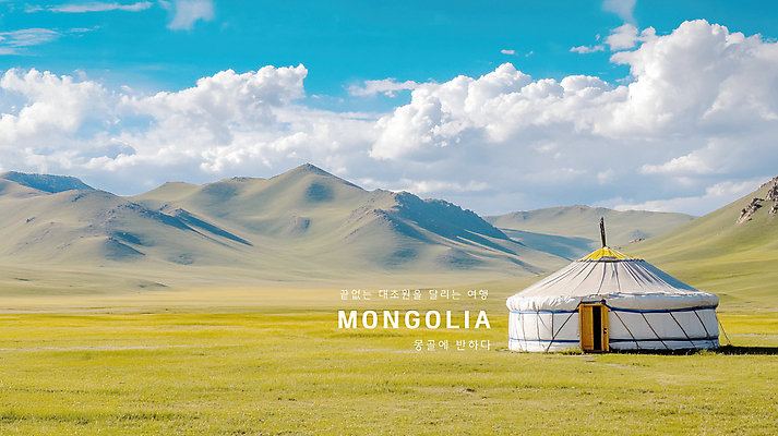 PSD 구름 편집이미지 전통 해외풍경 해외여행 자연 하늘 산 잔디 초원 사람없음 환경 맑음 몽골 유목 게르 이미지편집 자연요소 식물 해외 아시아 여행 날씨 풍경 생태계 파일형식