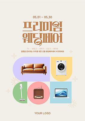 도형 템플릿 포스터 사람없음 노트북 소파 오디오 청소기 세탁기 베이지색 프리미엄 혼수품 웨딩박람회 이미지템플릿 AI파일 컬러 결혼 의자 전자제품 가전제품 청소도구 오브젝트 박람회 파일형식 벡터