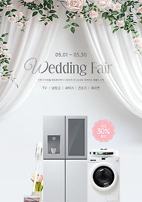 템플릿 포스터 잎 사람없음 장미 세일 흰색 커튼 냉장고 청소기 세탁기 청소로봇 프리미엄 혼수품 웨딩박람회 이미지템플릿 AI파일 식물 꽃 컬러 결혼 전자제품 가전제품 청소도구 로봇 오브젝트 박람회 파일형식 벡터