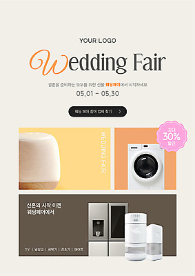템플릿 포스터 사람없음 세일 냉장고 세탁기 가습기 공기청정기 베이지색 혼수품 웨딩박람회 이미지템플릿 AI파일 컬러 결혼 가전제품 오브젝트 박람회 파일형식 벡터