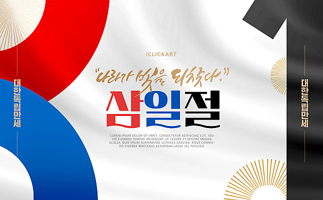 도형 PSD 템플릿 캘리그라피 사람없음 태극기 천 삼일절 대한독립 이미지템플릿 공휴일 직물 국기 국경일 독립 파일형식