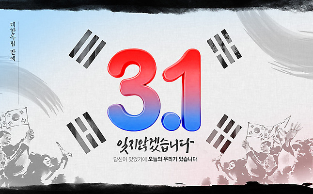 PSD 템플릿 여자 남자 캘리그라피 붓터치 들기 여러명 성인 외침 군중 태극기 삼일절 독립운동가 성인만 만세운동 대한독립 이미지템플릿 다수 모션 사람 공휴일 소리 국기 국경일 독립 독립운동 파일형식