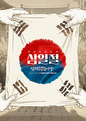 PSD 템플릿 손 캘리그라피 붓터치 여러명 신체부위 외침 잡기 태극기 삼일절 손그림 독립운동가 만세운동 대한독립 이미지템플릿 다수 모션 사람 공휴일 소리 국기 국경일 독립 독립운동 파일형식