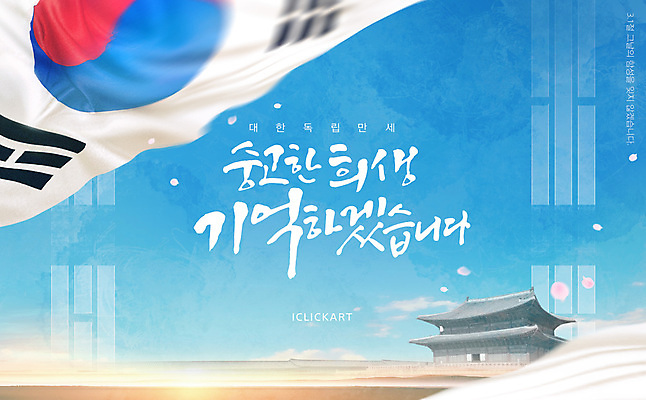 PSD 템플릿 하늘색 하늘 날리기 글자캘리그라피 사람없음 태극기 삼일절 경복궁 대한독립 이미지템플릿 캘리그라피 모션 한국 파란색 공휴일 궁전 국기 국경일 독립 파일형식