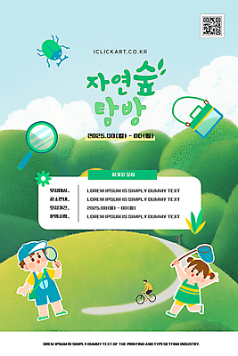 구름 템플릿 모자 여자 남자 포스터 어린이 곤충 자연 하늘 돋보기 안내 들기 소녀 소년 성인 세명 초록색 자전거 숲 모집 채집망 QR코드 참여 채집통 이미지템플릿 AI파일 자연요소 동물 잡화 컬러 모션 통 사람 바이크 생태계 파일형식 벡터