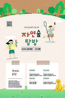 전신 나무 템플릿 여자 남자 꽃 포스터 종이 어린이 자연 돋보기 안내 미소 들기 소녀 소년 두명 강아지 숲 테이프 모집 채집망 QR코드 베이지색 참여 탐방 어린이만 이미지템플릿 AI파일 식물 컬러 모션 문구용품 표정 사람 반려동물 개 생태계 파일형식 벡터