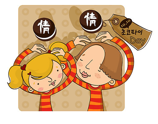 EPS 커플 여자 기념일 남자 일러스트 선물 사람 이벤트 상반신 성인 두명 친구 로맨틱 정 초코파이 초코파이데이 성인만 국내일러스트 컨셉 관계 데이이벤트 디저트 파일형식 벡터