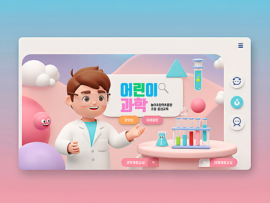 PSD 편집이미지 남자 어린이 분홍색 과학 교실 놀이 고글 실험 한명 미소 소년 3D 손들기 실험복 체험학습 체험 원형 시험관 삼각플라스크 그라데이션 구름모양 인터넷창 창의성 프로그램 소년한명만 이미지편집 편집3D 모양 도형 1 교육 컬러 컨셉 인터넷 학교 모션 표정 실험기구 사람 가운 플라스크 디지털합성 남자한명만 소년만 파일형식 구름_자연