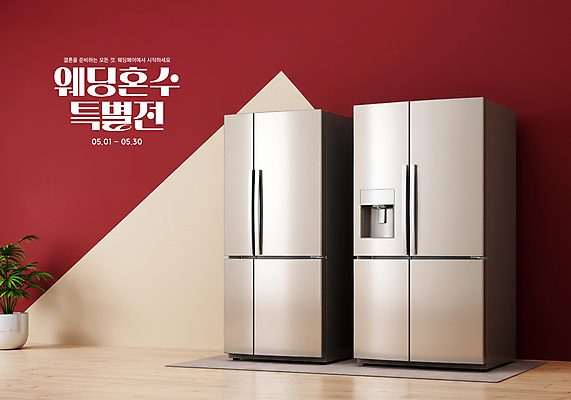 PSD 편집이미지 사람없음 빨간색 나무바닥 신혼 냉장고 혼수품 웨딩박람회 이미지편집 컬러 결혼 바닥 가전제품 오브젝트 박람회 파일형식