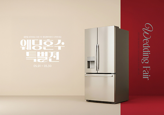 PSD 편집이미지 사람없음 신혼 냉장고 베이지색 혼수품 웨딩박람회 이미지편집 컬러 결혼 가전제품 오브젝트 박람회 파일형식
