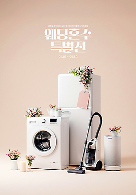 PSD 편집이미지 사람없음 꼬리표 꽃병 신혼 냉장고 청소기 세탁기 공기청정기 베이지색 혼수품 웨딩박람회 이미지편집 꽃 컬러 결혼 전자제품 라벨 가전제품 청소도구 오브젝트 박람회 파일형식