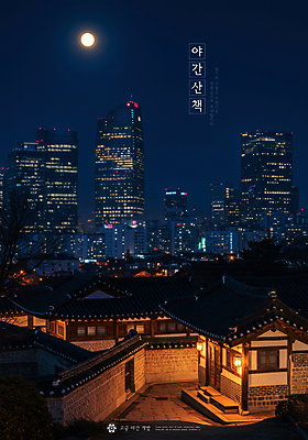 PSD 편집이미지 야경 밤하늘 한옥 빌딩 사람없음 빛 도시풍경 보름달 도심 야간개장 이미지편집 한국전통 고건축 하늘 풍경 건물 달 도시 야간 파일형식 풍경_경치