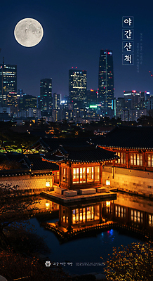 PSD 편집이미지 한국전통 야경 밤하늘 빌딩 사람없음 물 빛 도시풍경 반사 보름달 연못 도심 경복궁 야간개장 이미지편집 자연요소 전통 하늘 한국 풍경 건물 궁전 달 도시 야간 파일형식 풍경_경치
