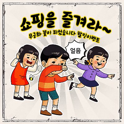 여자 남자 어린이 일러스트 팔벌리기 소녀 이벤트 소년 세명 쇼핑 손들기 세일 게임 벌 복고 무궁화꽃이피었습니다 베이지색 얼음놀이 어린이만 국내일러스트 AI파일 컬러 곤충 모션 놀이 사람 파일형식 벡터